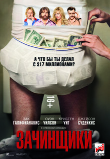 Poster of Masterminds