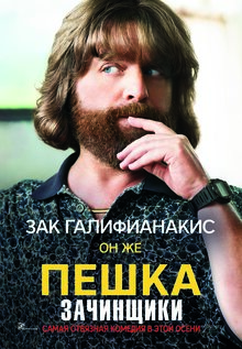 Poster of Masterminds