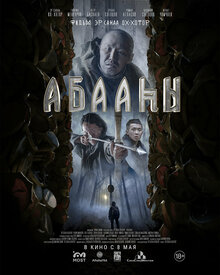 Абааhы (Племя падших)