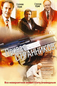 Привал странников