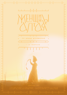 Poster of Zhenshchiny Altaya
