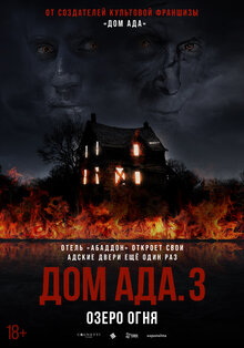 Poster of Hell House LLC III: Lake of Fire