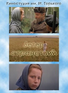 The Wind of Travel