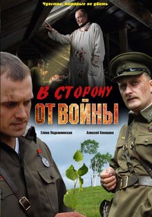 V storonu ot voyny