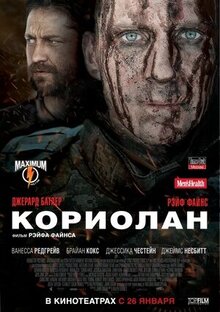 Кориолан