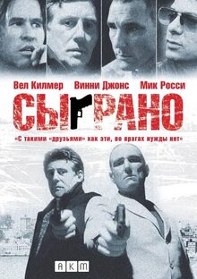 Сыграно