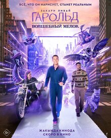 Poster of Untitled Harold and the Purple Crayon film