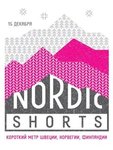 Постер фильма Программа «Nordic Shorts»
