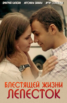 Blestyashchey zhizni lepestok