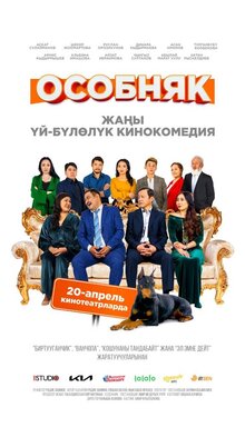 Poster of Особняк