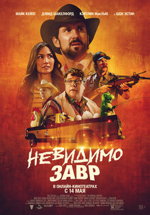 Poster of The Invisible Raptor