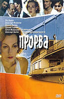Прорва