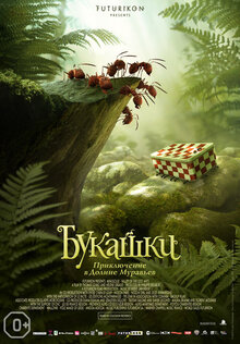 Poster of Minuscule: Valley of the Lost Ants