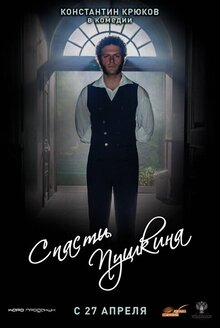 Poster of Spasti Pushkina