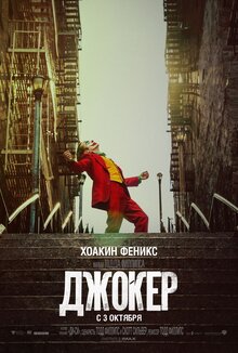 Poster of Joker