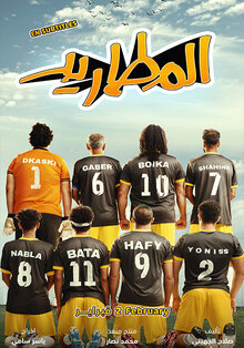 Poster of El Matareed