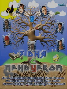 Tri dnya s pridurkom