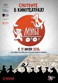 Постер мультфильма Мультобоз