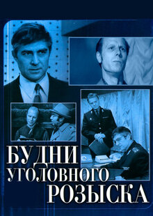 Criminal Investigation Weekdays