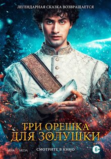 Poster of Three Wishes For Cinderella
