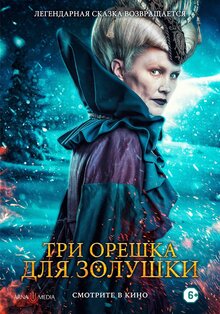 Poster of Three Wishes For Cinderella