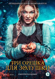 Poster of Three Wishes For Cinderella