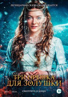 Poster of Three Wishes For Cinderella