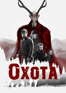 Poster of The Hunting