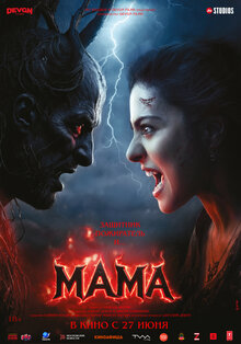 Maма