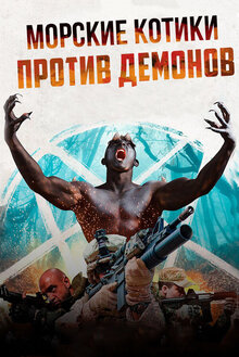 Poster of Navy SEALS v Demons
