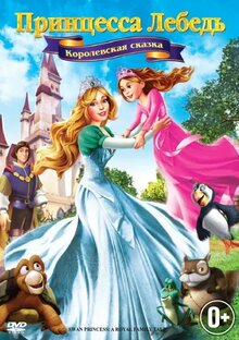 Poster of The Swan Princess: A Royal Family Tale