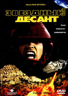 Звездный десант
