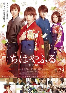 Poster of Chihayafuru: Shimo no Ku