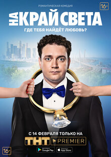 Poster of Na kray sveta