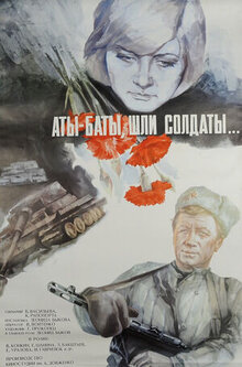 Aty-baty, shli soldaty...