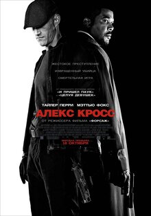 Poster of Alex Cross