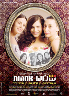 Shalosh Ima'ot / Three Mothers