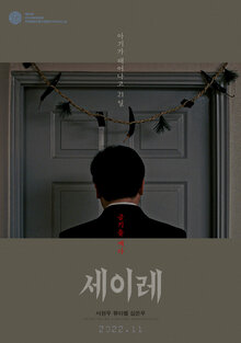 Poster of Seire