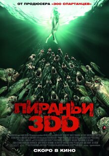 Постер фильма Пираньи 3DD