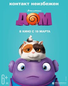Poster of Home