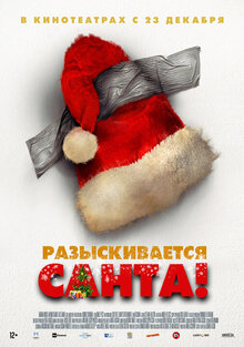 Io sono Babbo Natale