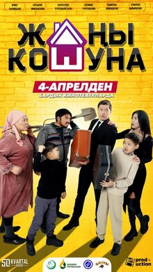 Poster of Жаңы Кошуна