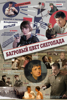 Bagrovyy tsvet snegopada