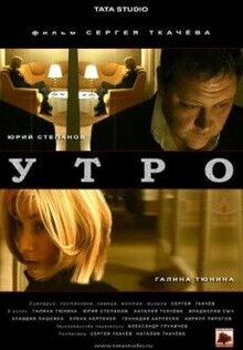 Утро