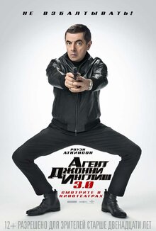 Poster of Johnny English 3