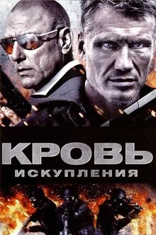 Poster of Blood of Redemption