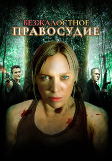 Poster of Relentless Justice
