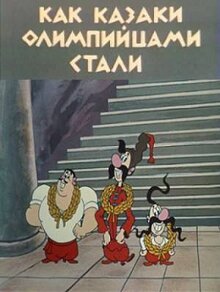 Poster of How the Cossacks Became Olympians