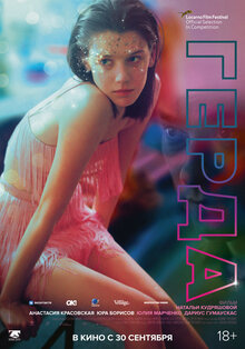 Poster of Gerda