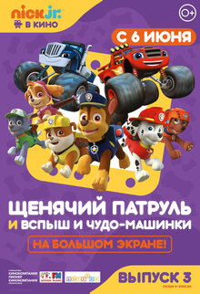 Poster of Paw patrol. Blaze and the Monster Machines